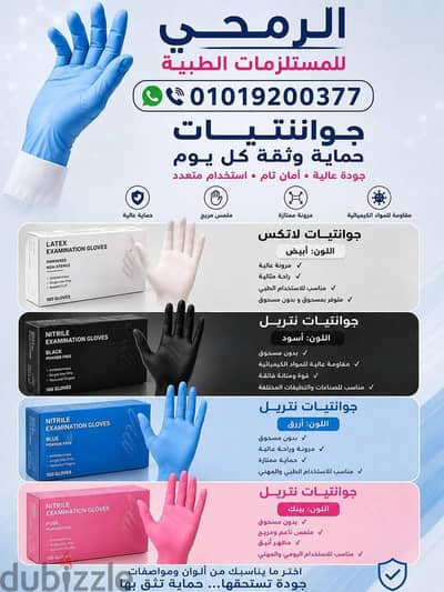 جوانتيات طبيه جوانتيات طبيه