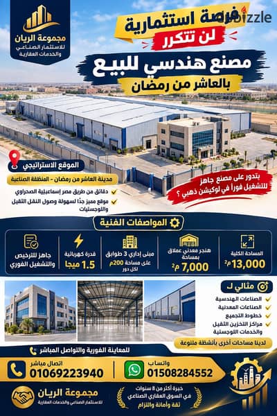 Engineering factory for sale in El-‘Ashir min Ramadan