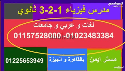 مدرس فيزياء بكالوريا وثانوي وجامعات ومناهج أمريكية وبريطانية
