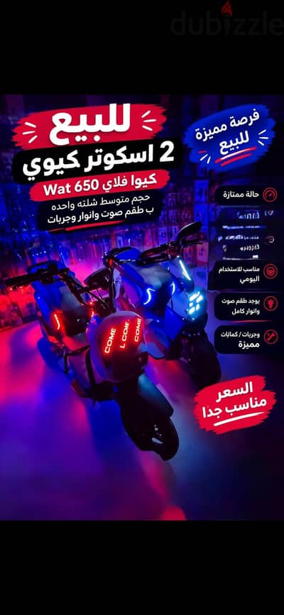سكوتر كيواي