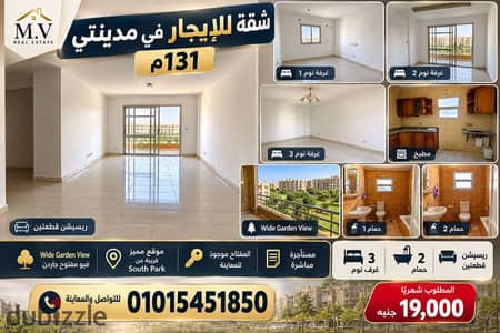 For rent in my city, a 131-meter apartment with a wide garden view.