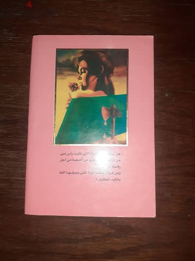 كتاب جرائم النساء- حديوى حلاوة - مدبولى الصغير _ نسخة أصلية نادرة