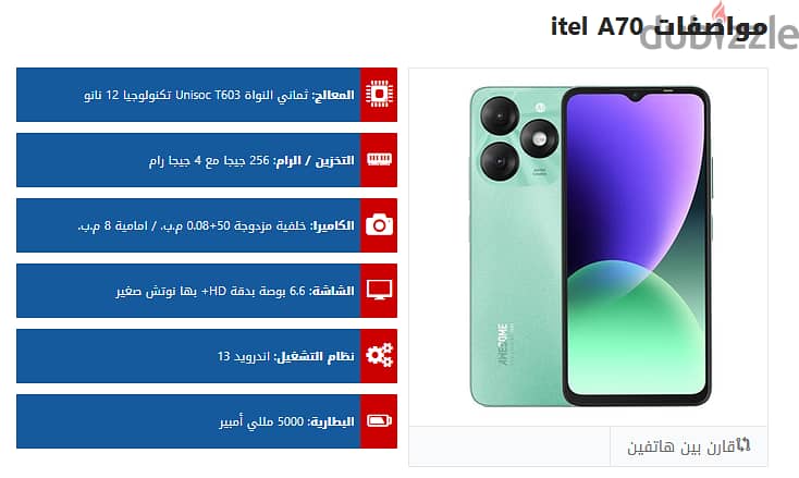 itel A70 - 4 RAM - 256 G 7