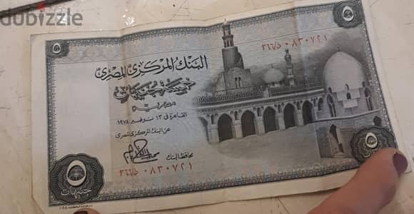 ٥ جنيهات ورق