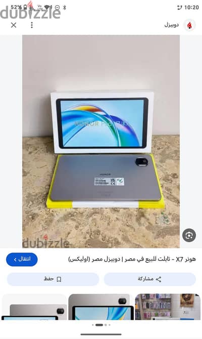 تبلت هونر