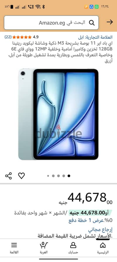 بيع ايباد