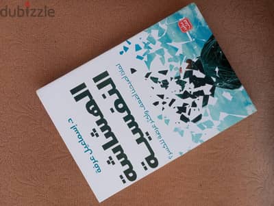 كتاب الهشاشه النفسبه