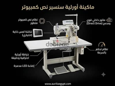 مكنة أورلية نص كمبيوتر ماتور داخلي سنسير  و مكنة سنجر ماتور كامل