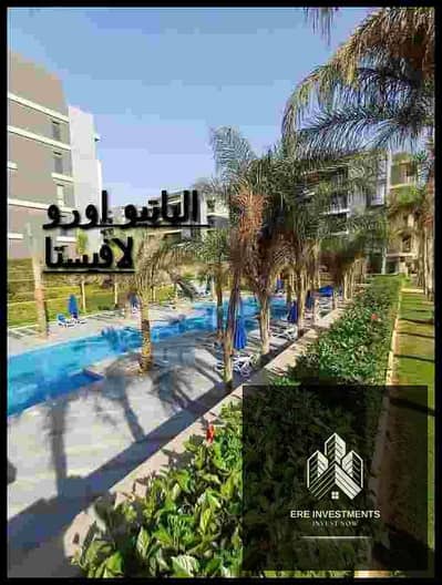 اقل سعر شقه -للبيع- في الباتيو اورو لافيستا شارع التسعين الجنوبي- تنزيل السعر لسرعه البيع -اوبن فيو