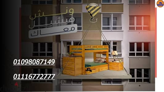 انقل_اثاث_منزلك_ومكتبك_اوشركتك_في_6اكتوبر