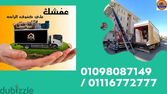 انقل_اثاث_منزلك_ومكتبك_اوشركتك_في_سموحه