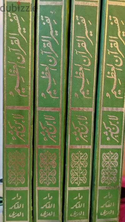 كتب تفيسر القران  العظيم