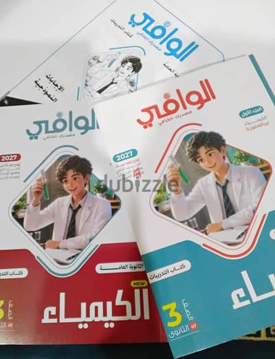 كتاب الوافي كيمياء - أسئلة 2027