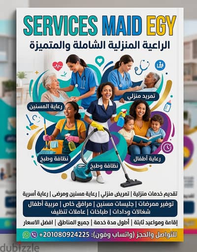 متوفر للاسر كافه الرعايه والتدبيرالمنزلي