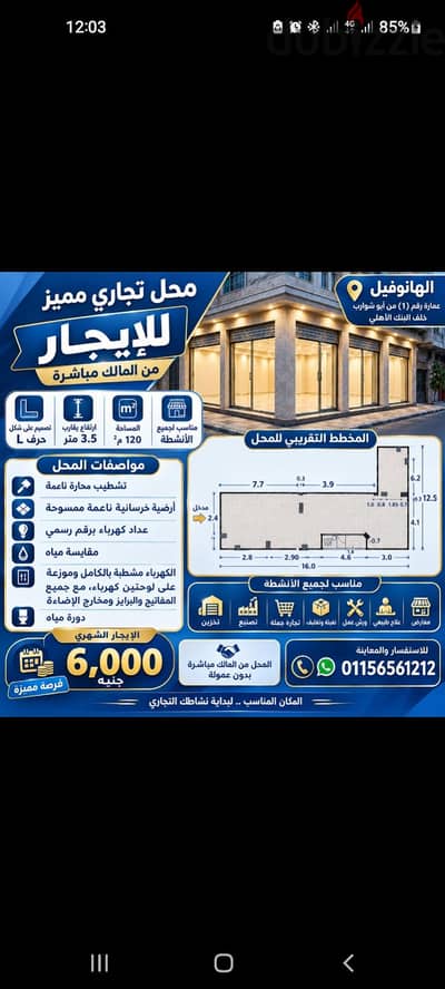 محل للايجار  بالهانوفيل العجمى يصلح لجميع النشاطات التجاريه والصناعيه