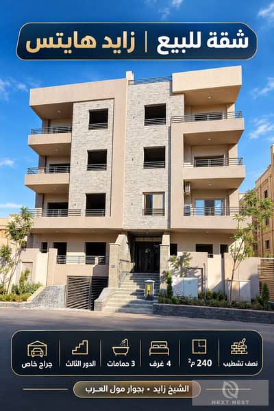 Apartment for Sale in Zayed Heights | 240 SQM | Semi-Finished | 3rd Floor