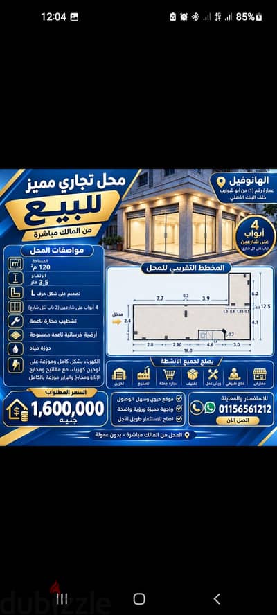محل بالعجمى الهانوفيل يصلح لجميع النشاطات التجاريه والصناعيه