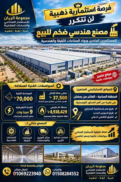 Giant engineering factory for sale in Ashar al-Ramadan for investors and pioneers of heavy and engineering industries