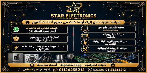 صيانه اجهزه الكترونيه
