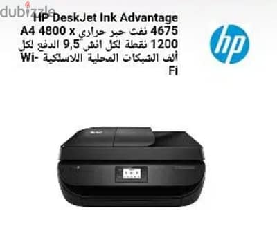 طابعة HP deskjet All in one 4675 للبيع