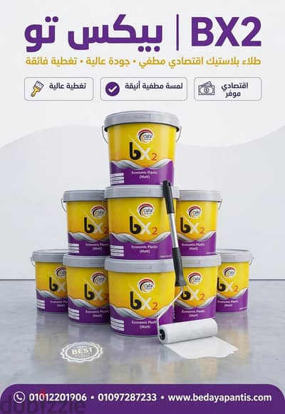 دهانات وديكورات بدايه