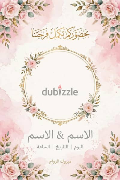 مصمم لوجو ودعوة فرح فخمة - تسليم فوري واتساب