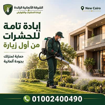 شركة رش حشرات المنزل بمصر