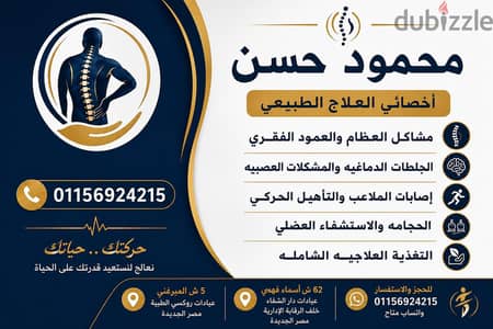 جلسات علاج طبيعي منزلية بأسعار مناسبة بأحدث الأجهزة والتمارين العلاجية