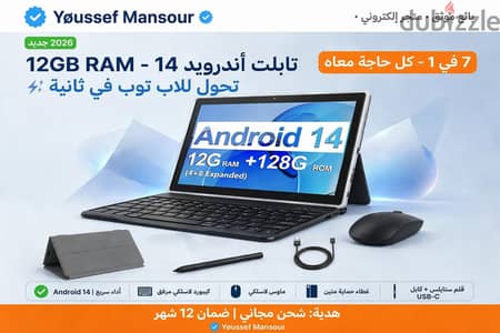 تابلت 2026 - 7 في 1 مع كيبورد و ماوس