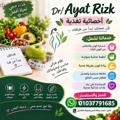 دكتور / آيات رزق