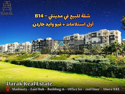 للبيع أرضي بحري صريح + جاردن 55م + Wide Garden View B14