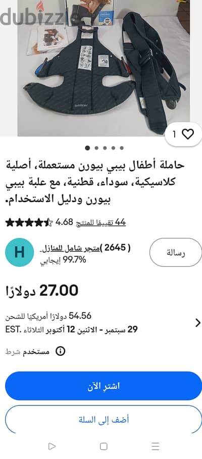 BabyBjorn شيالة اطفال لحد 11كجم
