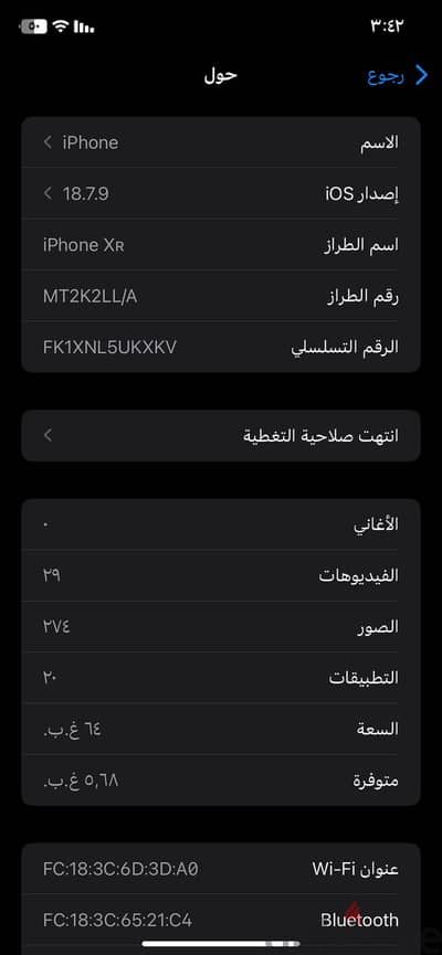 آبل - آيفون اكس ار