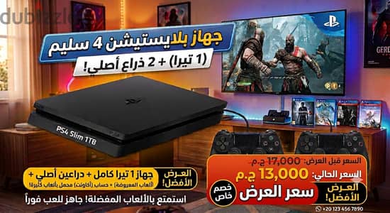 ps 4 slim 1 tera و ذراعين اوريجنال