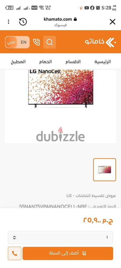 شاشة lg Nako cell 4k  ٥٥ بوصة