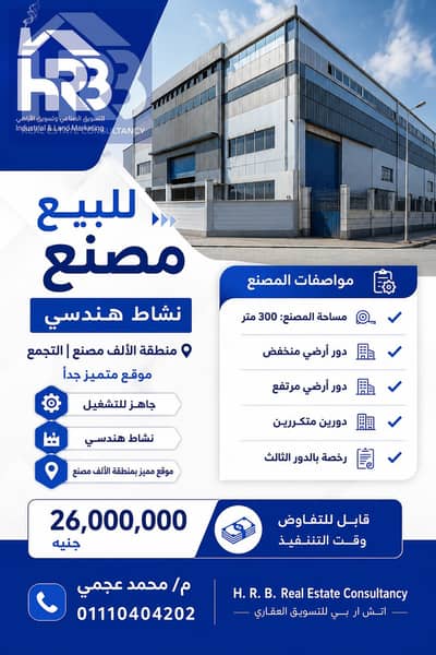 Factory for Sale Engineering Activity in the Fifth Settlement Area of El F Factory