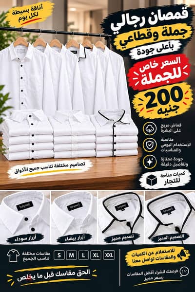 قمصان كلاسيك