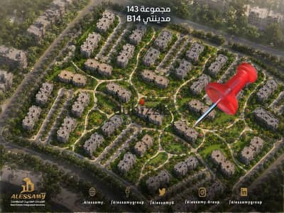 For sale: an apartment in Madinaty in B14, area 116 sqm, with the highest differentiation rate, overlooking a wide garden view, on the third floor, directly north, next to the services area of the phase.