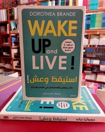 كتاب استيقظ و عش (باللغة العربية)