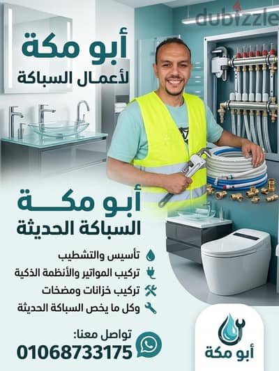 سباك تاسيس