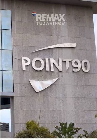 Prime office for sale at Point 90, New Cairo. Area 82 m² 10% down payment. Excellent commercial and investment,