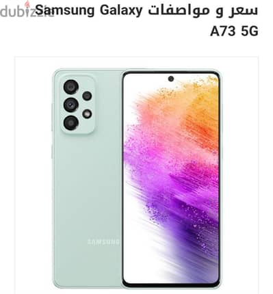 سامسونج ايه 73 5جي