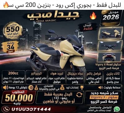 فجورى اكس رود