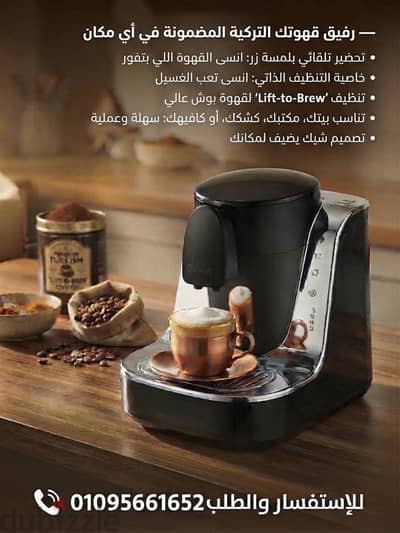 ماكينة قهوة تركي okka