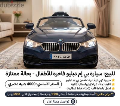 سيارة بي إم دبليو كهربائية للأطفال – نظيفة جداً وبسعر لقطة bmw