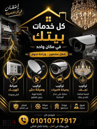 كهربائي الشروق كهربائي الشروق
