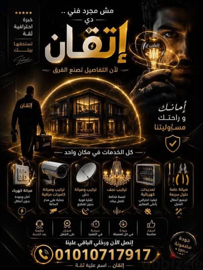 كهربائي التجمع الخامس تركيب وصيانة وكاميرات المراقبة