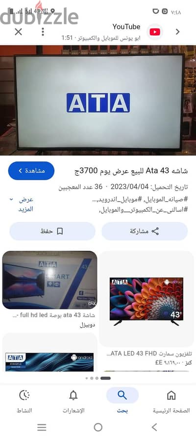 شاشة ata ٤٣