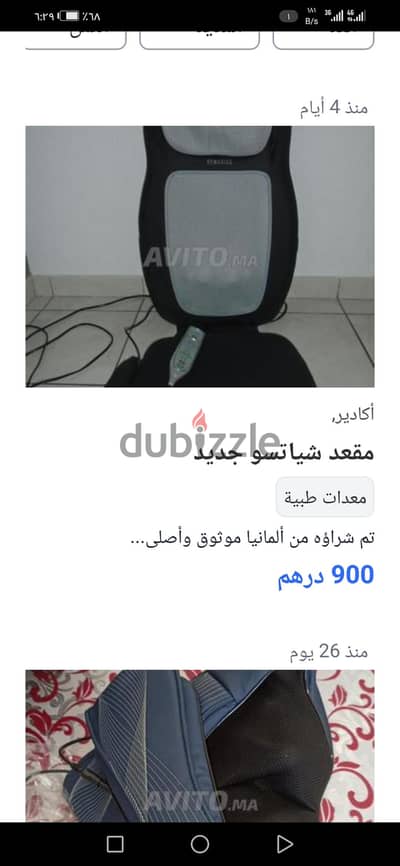 كرس مساج