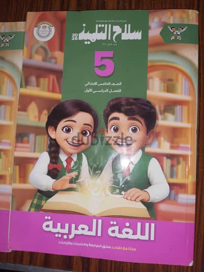 عربي خامسة ابتدائي 2026 ترم اول مش محلول